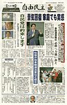 自由民主 第2283号