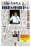 自由民主 第2284号