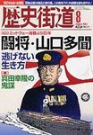 歴史街道