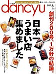dancyu(ダンチュウ)