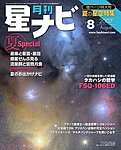 月刊星ナビ