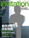 Invitation(インビテーション)
