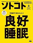 ソトコト(SOTOKOTO)