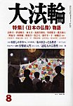 大法輪