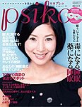 PSIKO（プシコ）