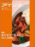 月刊アイソス