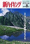 新ハイキング
