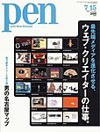 Ｐｅｎ（ペン）