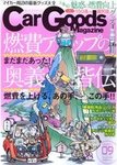 Car Goods Magazine（カーグッズマガジン）