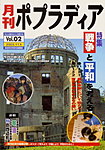 月刊ポプラディア