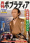月刊ポプラディア
