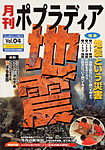 月刊ポプラディア
