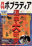 月刊ポプラディア