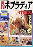 月刊ポプラディア