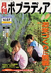 月刊ポプラディア