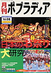 月刊ポプラディア