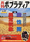 月刊ポプラディア