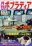 月刊ポプラディア
