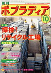 月刊ポプラディア