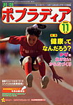 月刊ポプラディア