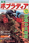 月刊ポプラディア