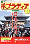 月刊ポプラディア