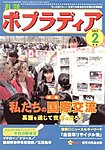 月刊ポプラディア