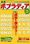 月刊ポプラディア