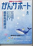 がんサポート