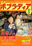 月刊ポプラディア