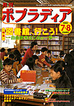 月刊ポプラディア