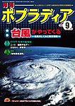 月刊ポプラディア
