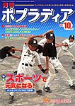 月刊ポプラディア