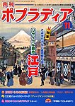 月刊ポプラディア