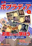 月刊ポプラディア