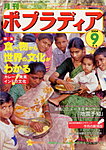 月刊ポプラディア
