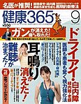 健康365