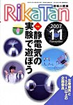 RikaTan ���ʤ�õ�� 11���