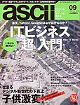 月刊ビジネスアスキー