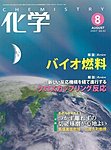 化学