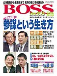 BOSS(月刊ボス) - 経営塾