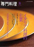 月刊専門料理