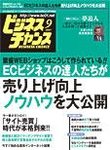 ビジネスチャンス