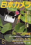 日本カメラ