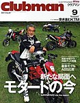 clubman（クラブマン）