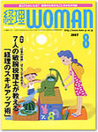 月刊経理ウーマン