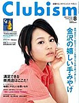 Clubism（クラビズム）