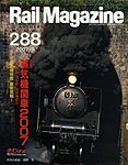 Rail Magazine（レイル・マガジン）