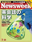 �˥塼���������������� Newsweek Japan 2007/4/25��