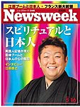 �˥塼���������������� Newsweek Japan 2007/5/16��